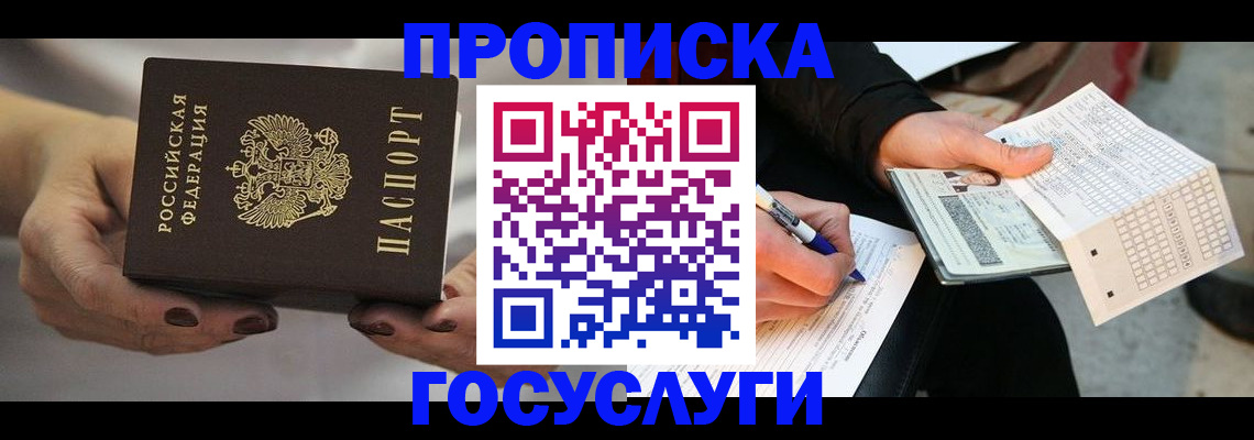 временная регистрация собственник в Порхове