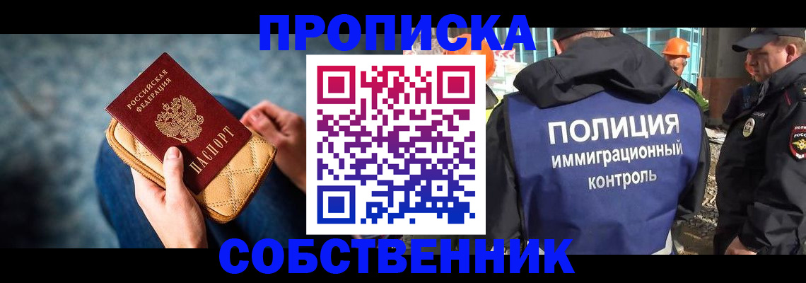 временная регистрация собственник в Порхове